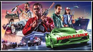 GTA 5 ONLINE: НОВЫЕ ВОЗМОЖНОСТИ УТИЛИЗАЦИОННОГО ЦЕХА, НОВЫЕ СКИДКИ И БОНУСЫ ОТ ROCKSTAR