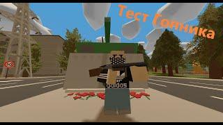 Unturned Test Gopnik on the server Umania.