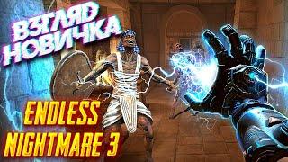 ВЗГЛЯД НОВИЧКА: ENDLESS NIGHTMARE 3 MOBILE