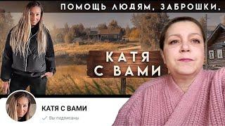 Катя с вами и СтихиЯ***/ Приятное знакомство/  Татьяна К. С