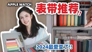 如果只能买一条Watch表带...⁉️ 建议有变!!