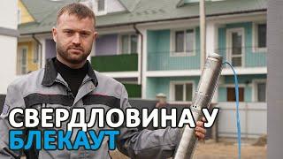 Робота свердловини від генератора або акумулятора коли відключили електрику