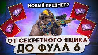 ОТ НОВОГО СЕКРЕТНОГО ЯЩИКА ДО ТОПА?! В НОВОМ METRO ROYALE / PUBG MOBILE / МЕТРО РОЯЛЬ