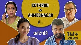 Kande Pohe - Kothrud Vs Ahmednagar |#BhaDiPa