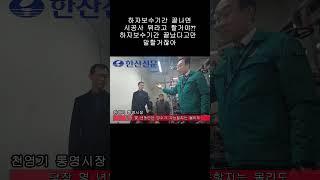 하자보수기간 끝나면? #shorts #통영 #아파트 #여행