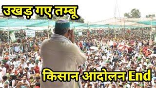 उखड़े तम्बू kisan andolan समाप्त| Farmer protest end | jai Haryana tv |