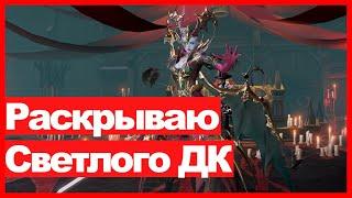 Lineage 2 - Светлый ДК, сгорел, разнылся, ушел