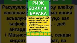 Кучли дуо ИЛТИМОС ОБУНА БЎЛИНГ #дуо #дуолар #islam #islomuz #duolar #uzbekistan #musofir