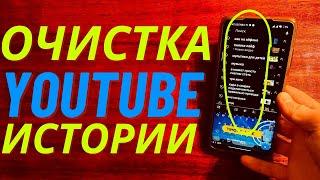 Как удалить историю поиска и просмотра YouTube 2023 | Очистить историю поиска на YouTube