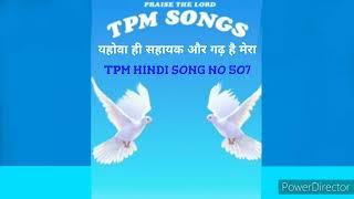 TPM HINDI SONG NO 507 Yahoava Hee Sahaayak