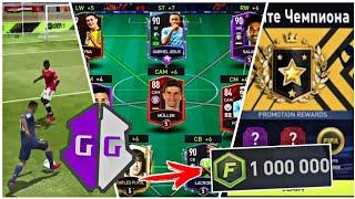 ЧТО МОЖНО ВЗЛОМАТЬ в FIFA 22 MOBILE ?