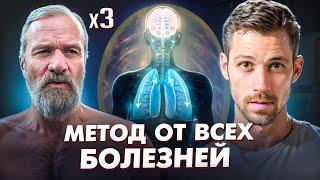 УСИЛЕНИЕ ПРАКТИКИ ВИМА ХОФА / 3 ЦИКЛА ДЫХАНИЯ ВКЛЮЧАЮТ ЗАЩИТУ ОРГАНИЗМА