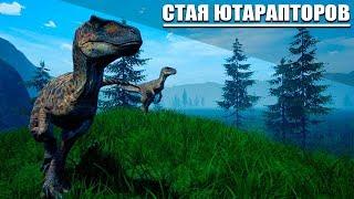 || THE ISLE || ЮТАРАПТОР VS КАРНОТАВР, СТАЙНЫЙ ХИЩНИК, ПОЕЛ ЧЕЛОВЕЧИНЫ