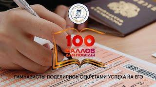 100 баллов для победы