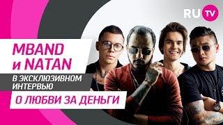 Тема. MBAND и Natan