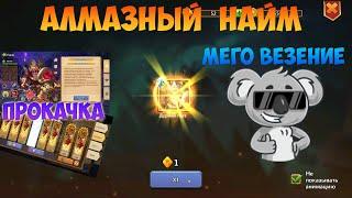 ДУРНОЙ ГЛАЗ ЗА АЛМАЗЫ + ПРОКАЧКА, #битвазамков #castleclash, #cbcevent, #IGG