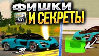 ФИШКИ И СЕКРЕТЫ - КОТОРЫЕ ТЫ НЕ ЗНАЛ В КАР ПАРКИНГ!! ФИШКИ В car parking multiplayer 