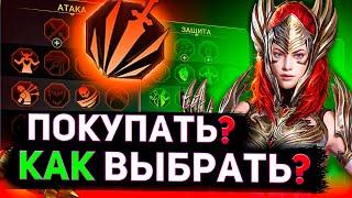 Таланты: покупать или фармить? Кому и как качать? | Raid shadow legends