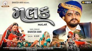 મલક || MALAK || BHAVESH AHIR || NEW SONG