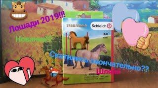 Распаковка набора Schleich 2019 !!! | UNBOXING SET SCHLEICH HORSE