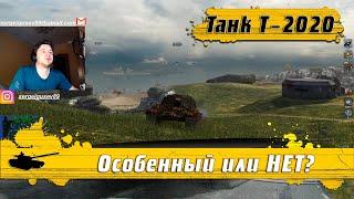 WoT Blitz - Танк Т-2020 ● Очередной премиум СОВОК ● Чего не хватает и кто ЭТО купит