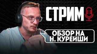 ОБЗОР НА ДЕБАТЫ О ТРОИЦЕ Н. КУРЕЙШИ vs ШАБИР АЛИ    | Али Шабайкин