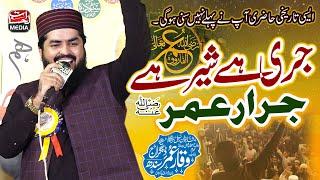 Dilbar Dildar Umar Umar - Manqabat Hazrat Umar Farooq - Waqar Umar Dangraj