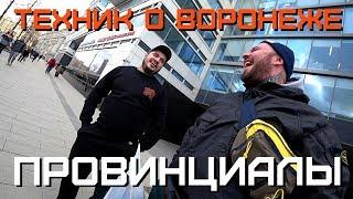 Техник Паша о нападении в Воронеже. Когда умирают близкие | ПРОВИНЦИАЛЫ | VLOG128