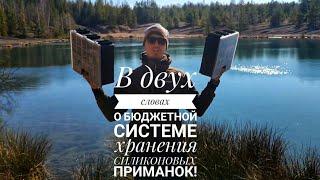 Хранение джиговых приманок! Как грамотно и бюджетно хранить приманки?! Мягкий пластик! 4K