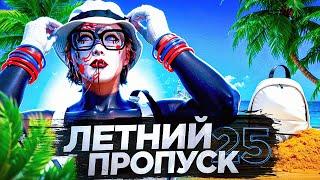 ЛЕТНЕЕ ОБНОВЛЕНИЕ на GTA 5 RP -  ЛЕТНИЙ ПРОПУСК 2025 И РАБОТА ПОЧТАЛЬОНА