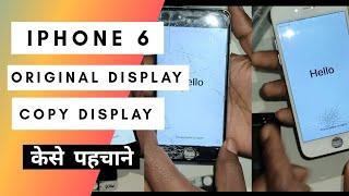 ORIGINAL DISPLAY VS COPY DISPLAY  iPHONE | FULL DETAIL | BY AJAY | BSAS MOBILE SERVICE