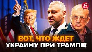 ФЕЙГІН & ПІОНТКОВСЬКИЙ: США шокували по Україні! Трамп готує Путіну ВІДПОВІДЬ. Переговори НЕМИНУЧІ?