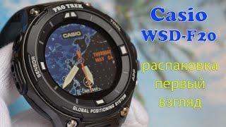 Открываем посылку с Casio WSD F20 / WSD-F20 protrek smart watch