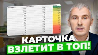 КАК вывести карточку В ТОП? Главные методы продвижения на Вайлдберриз