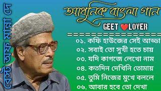 Best Of Manna Dey | Adhunik Bangla Gaan | Manna Dey Superhit Song collection 2024