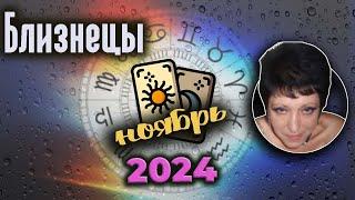 Близнецы Любовь Ноябрь 2024