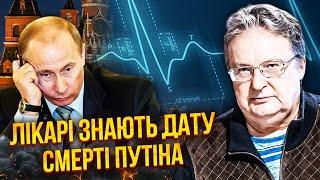 Доктор Волна: 12 врачей СКРЫВАЮТ ЭТО О СМЕРТИ ПУТИНА! Тяжелая болезнь ПРОЯВИЛА СЕБЯ