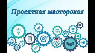 Проектная мастерская.  Антиплагиат