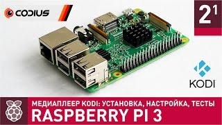 Raspbery Pi 3: медиаплеер KODI – установка, настройка, тесты (1080p 60fps) – Часть 2.1