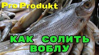 Как вкусно солить воблу