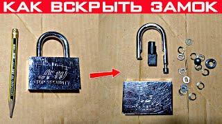 Как быстро открыть (взломать) навесной замок отвёрткой? Вскрываем навесной замок!