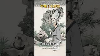午睡 5 大讲究！老祖宗的养生智慧，你做对了吗？ #健康科普 #老祖宗的智慧 #午睡讲究 #养生知识 #健康午睡