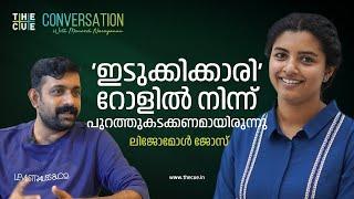 'ഇടുക്കികാരി' റോളിൽ നിന്ന് പുറത്തുകടക്കണമായിരുന്നു | Lijomol Jose Interview | Jai Bhim | The Cue