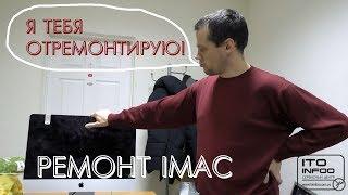 Ремонты вернулись! Нетипичный глюк iMac.