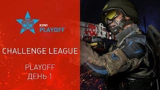 Warface K.I.W.I.: Challenge League. Playoff. Day I