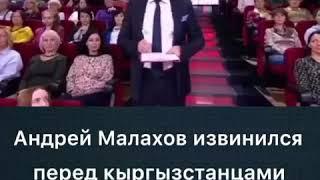 Уважением. Молодец Андрей Малахов!!!