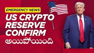 US crypto strategic reserve news in Telugu |  Emergency  | CRYPTO STRATEGIC RESERVE