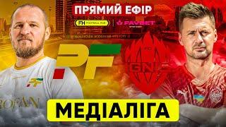 ПРОФАН – ІГНІС. АЛІЄВ проти МІЛЕВСЬКОГО. Пряма трансляція. МЕДІАЛІГА