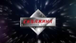 НК Скважина DJ Parad 2013