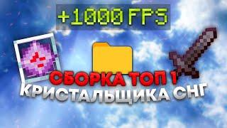 ЛУЧШАЯ СБОРКА МОДОВ ДЛЯ ПВП / ОПТИМИЗАЦИИ[1.16x - 1.21x]